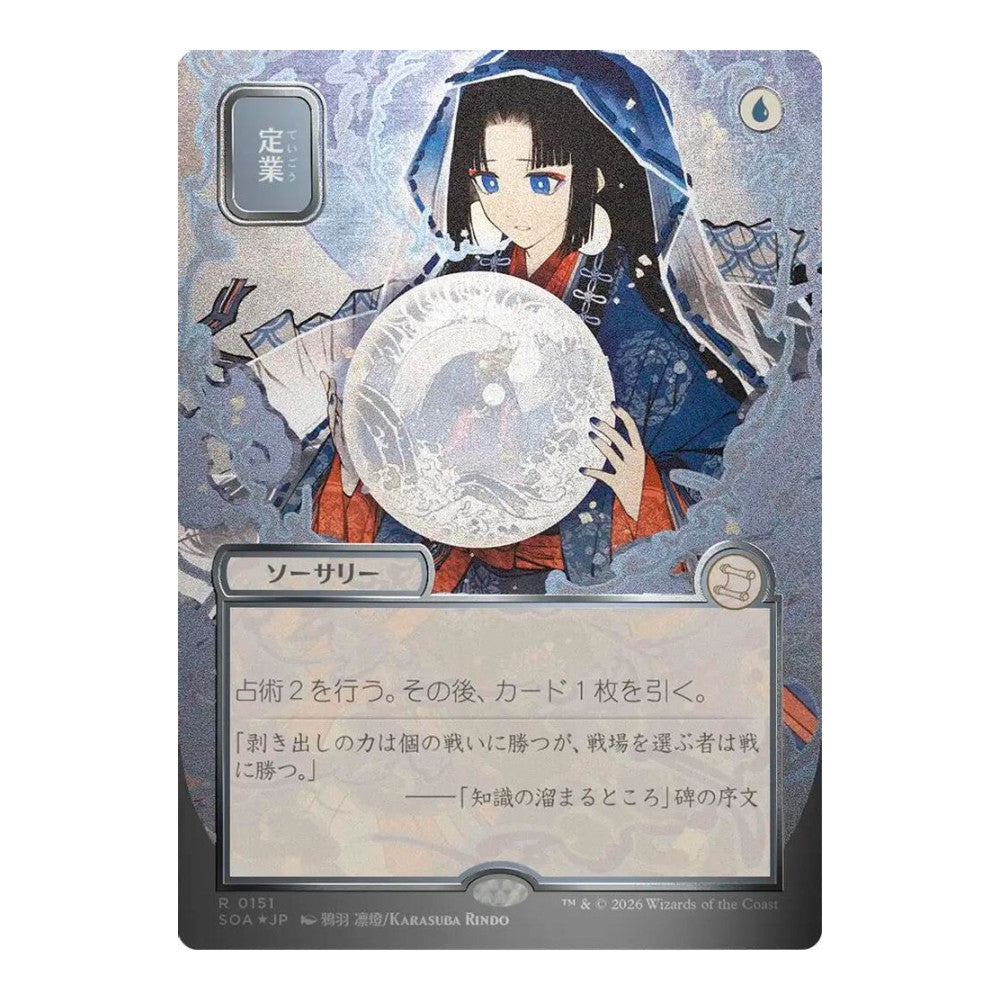 2026 Magic: The Gathering: Secrets of Strixhaven: Mystical Archive (SOA) - Preordain (JP Alternate Art) (Silver Scroll Foil) (#151, Rare) (Foil, Near Mint)