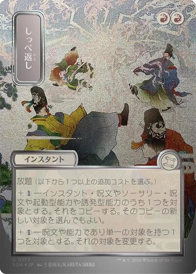 2026 Magic: The Gathering: Secrets of Strixhaven: Mystical Archive (SOA) - Return the Favor JP Alternate Art Silver Scroll Foil (#177, Uncommon) (Foil, Near Mint)