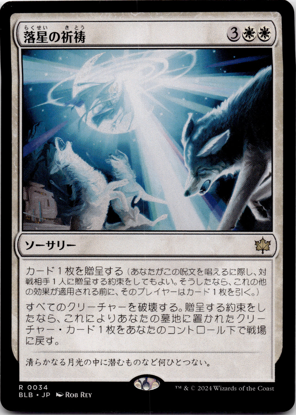 Starfall Invocation