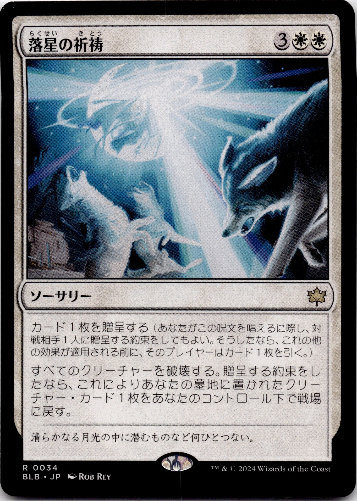 Starfall Invocation