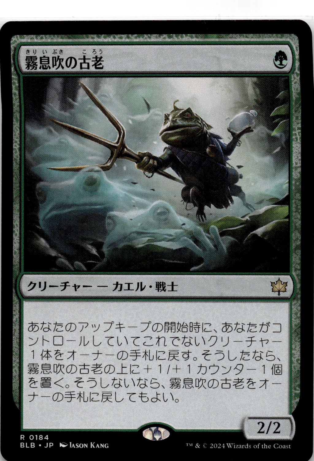 Mistbreath Elder